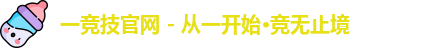 一竞技